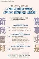  '실학으로 대한민국을 새롭게'…광복 80주년 기념 학술대회 8일 개최