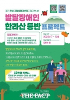  안성시, 고향사랑기부제 통해 '발달장애인 한라산 등반 도전' 지원