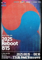  경기도, 광복 80주년 맞아 8월 한 달 '2025 리부트 815' 대축제 진행
