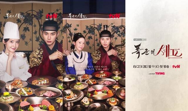 배우 임윤아와 이채민이 출연하는 폭군의 셰프는 오는 23일 밤 9시 10분 첫 방송한다. /tvN