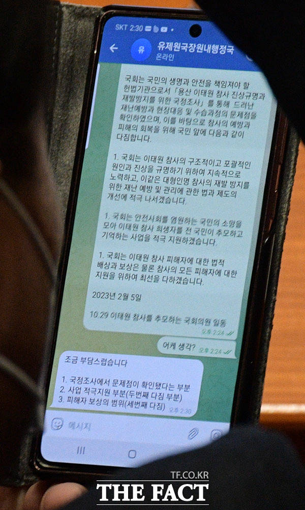 2023년 2월 송언석 국민의힘 의원이 국회 본회의장에서 10.29 이태원 참사를 추모하는 국회의원 일동의 국회의 다짐 초안을 두고 당직자와의 메시지를 확인하는 모습. /더팩트 DB
