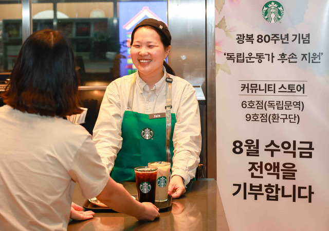 스타벅스 코리아가 광복 80주년을 맞아 8월 한 달간 독립문역점과 환구단점 수익을 기부하기로 했다. /스타벅스코리아