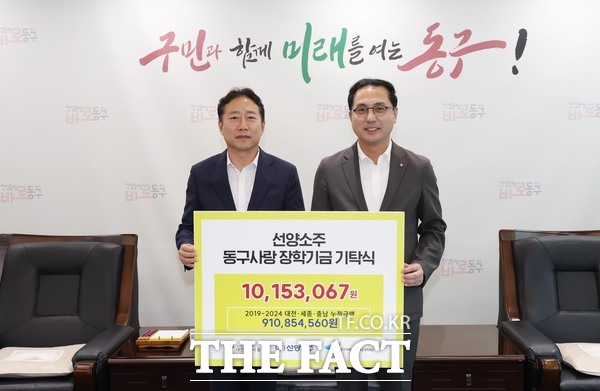 박희조 동구청장(오른쪽)과 김규식 선양소주 대표가 7일 장학금 기탁식 후 기념촬영을 하고 있다./대전 동구