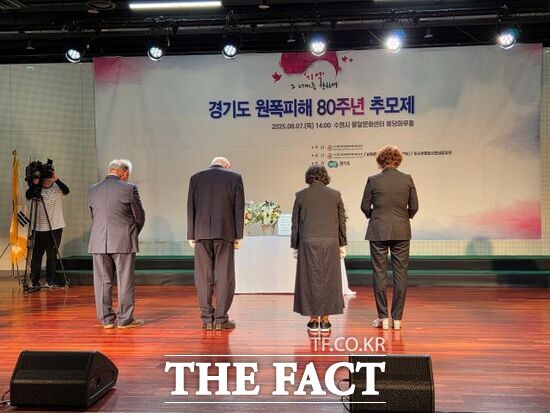 7일 경기 수원시 팔달문화센터 예당마루홀에서 열린 경기도 원폭피해 80주년 추모식에 참석한 내왼빈들이 피해자들을 위해 묵념하고 있다. /경기도