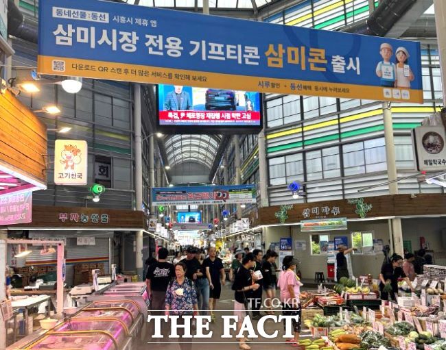 시흥시 삼미시장에 ‘삼미시장콘’ 안내 현수막이 걸려 있다./시흥시