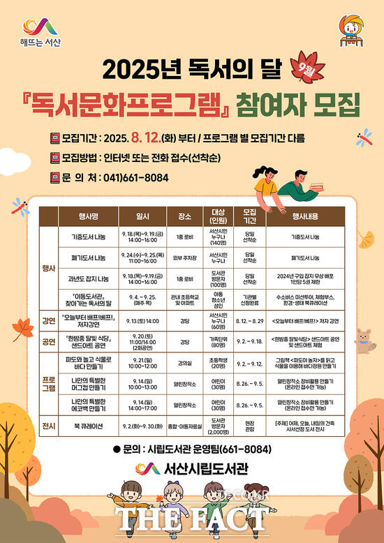 서산시의 다가오는 9월 독서의 달 독서 문화 프로그램 운영 홍보물 /서산시