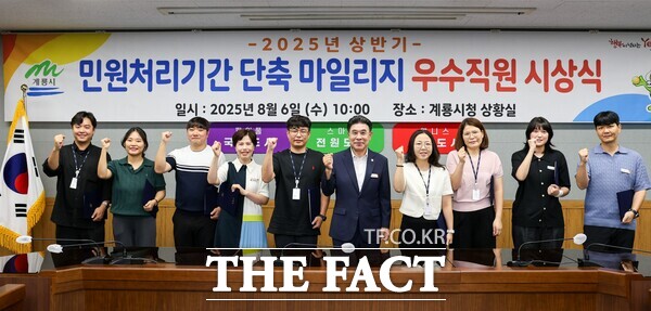 계룡시가 지난 6일 민원처리 마일리지 우수직원 시상식을 진행하고 있는 모습 /계룡시