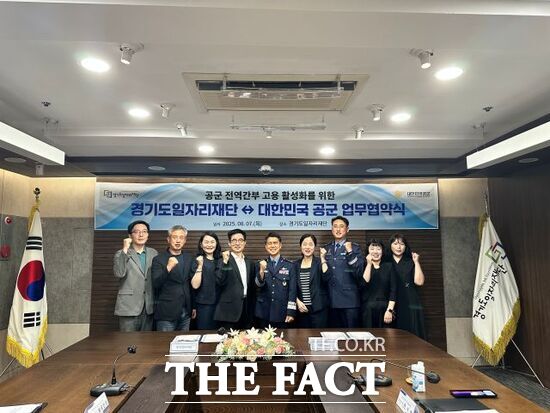 윤덕룡 경기도일자리재단 대표이사(왼쪽 4번째)와 주성규 공군본부 인사참모부장(소장·왼쪽 5번째)를 비롯한 양 기관 관계자들이 업무협약 체결을 마친 뒤 기념 촬영을 하고 있다./경기도일자리재단