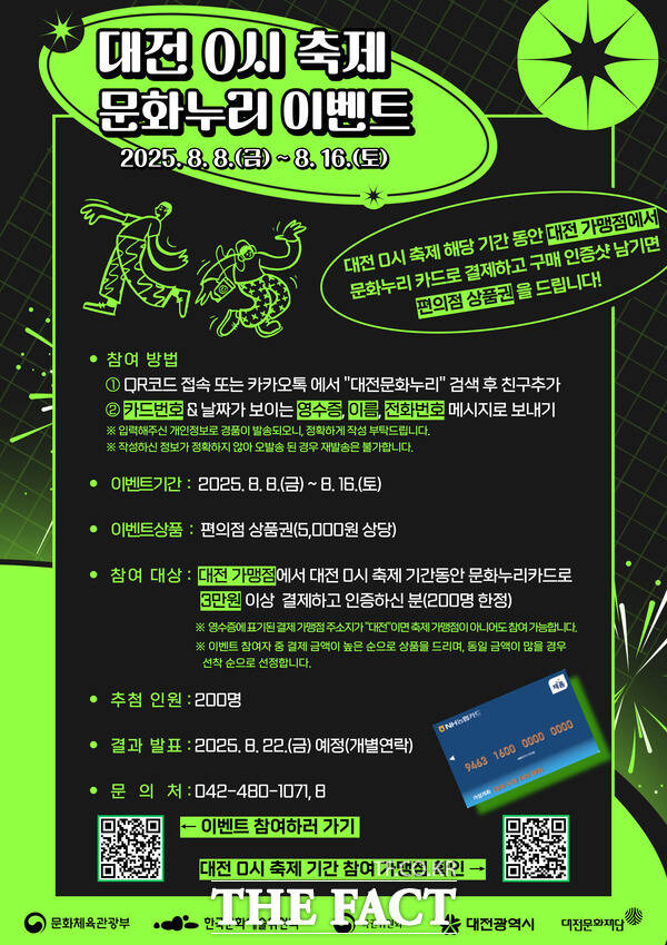 대전 0시 축제 문화누리카드 이벤트 홍보 포스터./대전문화재단