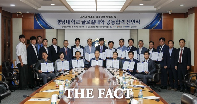 경남대학교 본관 국제세미나실에서 열린 ‘글로컬대학 공동협력 선언식’ 참석자들이 기념 촬영을 하고 있다./경남대