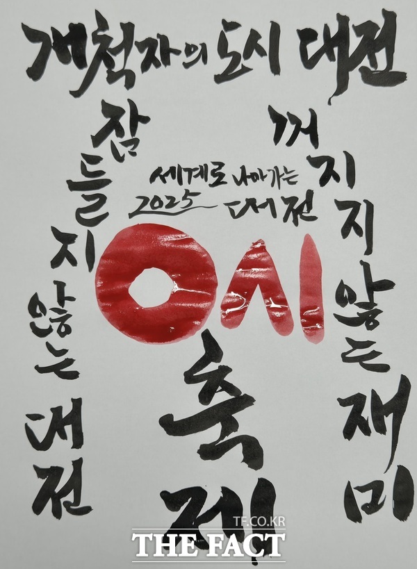 대전 0시 축제 서예 퍼포먼스 시안./대전사회혁신센터