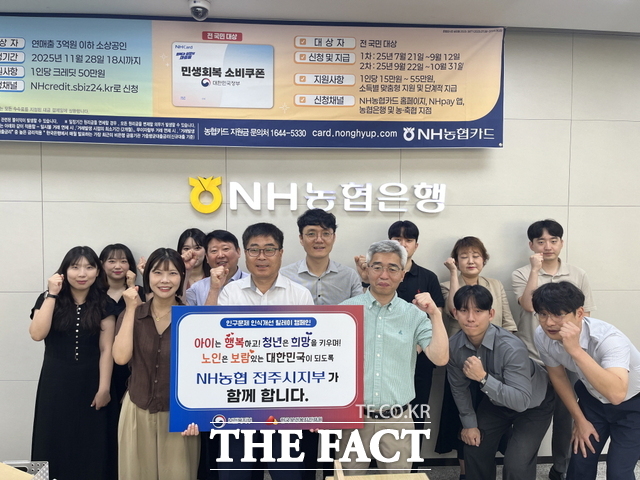 7일 NH농협 전주시지부가 직원들과 함께 ‘인구문제 인식개선 릴레이 캠페인’에 동참, 인구감소와 저출생 문제를 공유하고 실천 방안 등을 고민하는 시간을 가졌다. /전북농협