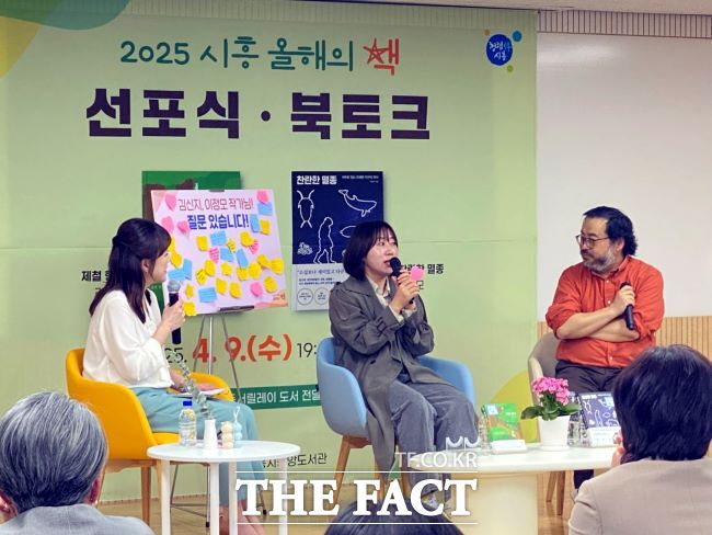 2025 시흥 올해의 책 선정된 이정모 작가(오른쪽) 등이 북토크를 진행하고 있다. /시흥시