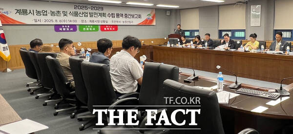 계룡시가 지난 ６일 2025~2029 농업발전 로드맵 중간보고회를 개최했다. /계룡시