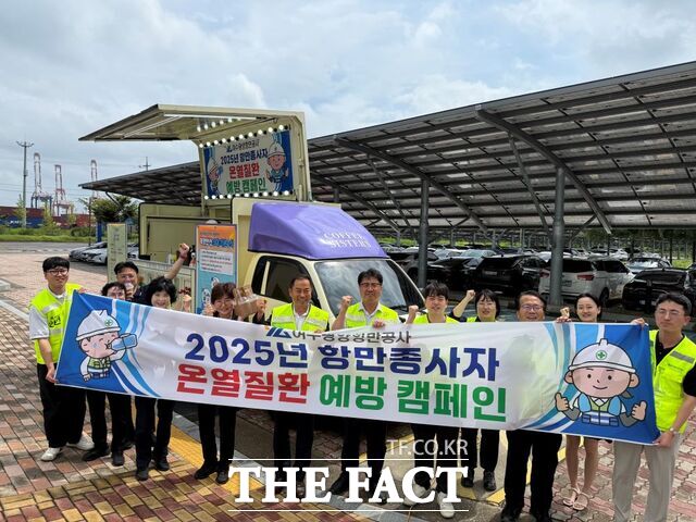 여수광양항만공사가 항만종사자 온열질환 예방 캠페인을 전개하고 있다. /여수광양항만공사