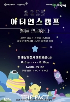  대전문화재단, 0시축제 연계 문화예술교육주간 및 아티언스캠프 체험운영