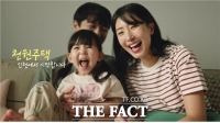  인천시, '천원주택 행복수집' 정책 홍보 영상 공개