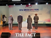  경기도·경기도원폭피해자협의회, ‘원폭피해 80주년 추모식’ 개최
