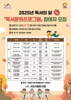  서산시, 9월 '독서의 달' 다채로운 독서 문화 프로그램 운영
