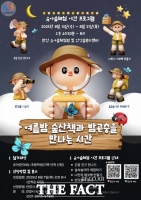  '여름밤 숲 산책 함께해요'…안양시, 유아숲체험원 야간 체험 운영