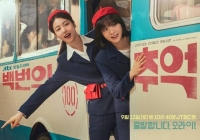  김다미·신예은 '백번의 추억', 9월 13일 첫 방송