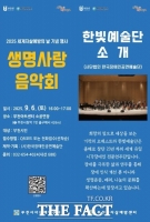  부천시, 세계 자살 예방의 날 기념 '생명사랑 음악회' 개최