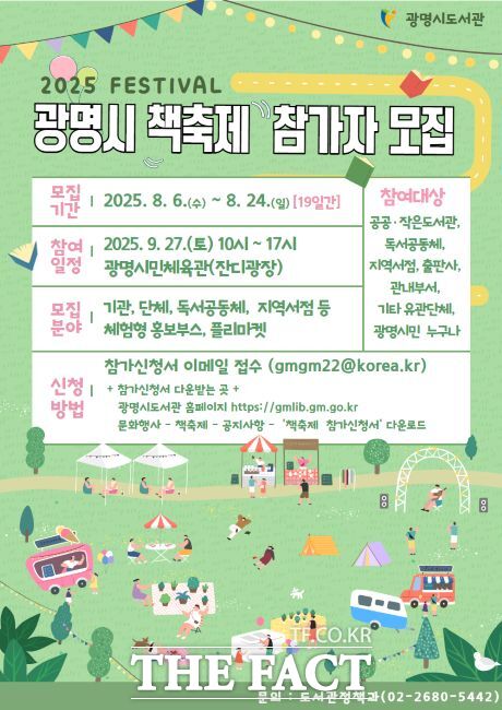 2025 광명시 책축제 참가자 모집 안내문./광명시