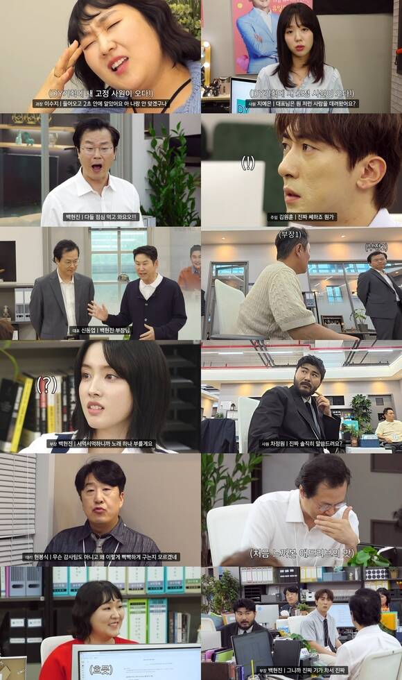 직장인들 시즌2는 DY기획 직장인들이 스타 의뢰인과 펼치는 심리전을 담은 리얼 오피스 생존기로 지난 3월 종영한 직장인들의 새로운 시즌이다. /쿠팡플레이