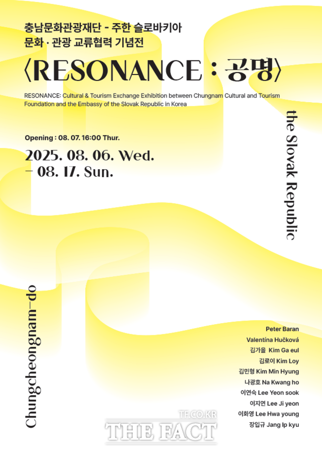 CN갤러리서 열리는 충남문화관광재단-주한 슬로바키아대사관 주관 문화관광 교류협력 기념전 포스터 /충남문화관광재단