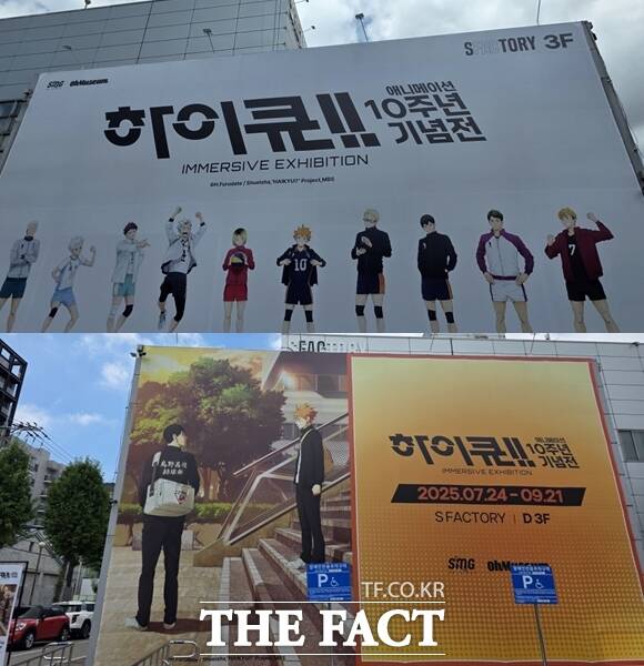 '하이큐!! 애니메이션 10주년 기념전 -IMMERSIVE EXHIBITION-'은 지난달 24일부터 오는 9월 21일까지 성수 S FACTORY에서 진행된다. /박지윤 기자