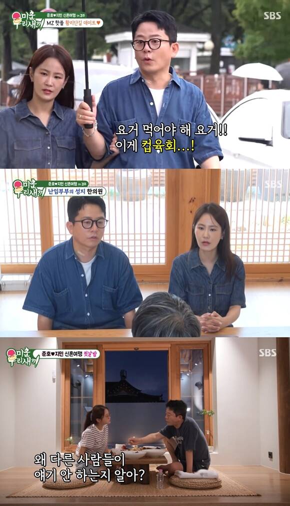 방송인 김지민(맨 위 왼쪽)과 김준호 부부가 결혼 후에도 미운 우리 새끼에서 신혼 생활을 공개해 시청자들의 비판을 받았다. /SBS