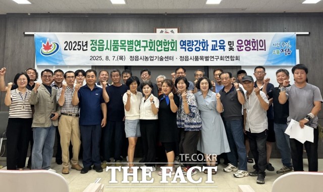 정읍시농업기술센터가 오는 9월 열릴 2025년 제1회 품목별연구회 성과보고회의 성공적인 개최를 위해 본격 준비에 돌입했다. / 정읍시농업기술센터