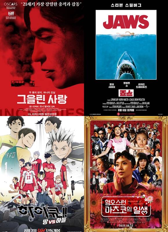 '그을린 사랑' '죠스' '혐오스런 마츠코의 일생' '하이큐!! 땅 VS 하늘'(왼쪽 위부터 시계방향)이 재개봉해 관객들과 만나고 있다. /작품 포스터