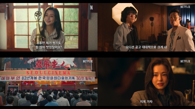 넷플릭스 새 오리지널 시리즈 애마가 예측할 수 없는 전개를 담은 예고편으로 기대감을 끌어올렸다. /넷플릭스