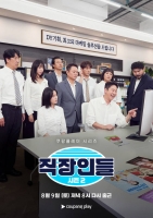  [TF초점] '초고속 컴백' '직장인들2', 현실 공감으로 찐 웃음 이어갈까