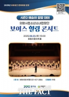  의왕시립소년소녀합창단, ‘보이스 힐링 콘서트’ 23일 개최