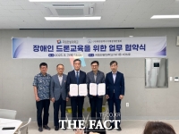  국립한밭대 드론융합기술센터·대전지체장애인협회, 드론 전문인력 양성 MOU 체결