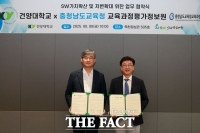  충남도교육과정평가정보원-건양대학교, 소프트웨어 가치 확산 '맞손'