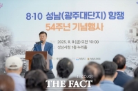  신상진 성남시장, 8·10성남항쟁 54주년 기념식 참석