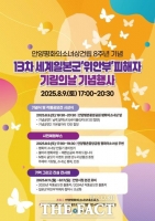  안양시, '위안부 피해자 기림의 날' 평촌중앙공원서 9일 개최