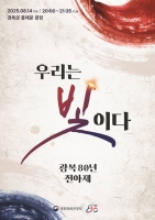  SBS, 광복 80년 전야제 '우리는 빛이다' 방송…인순이·TXT 등 출연