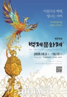  부여군, 제71회 백제문화제 공식 포스터 공개
