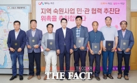  서산시, 지역 숙원사업 해결 위한 민·관 협력 추진단 위촉
