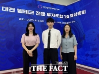  대전창조경제혁신센터, 대전 딥테크 전문 투자조합 1호 결성