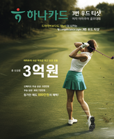  하나카드, 아마추어 여자골프대회 개최