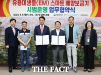  대전 서구, EM 발효액 보급 위해 바이오버스와 협약