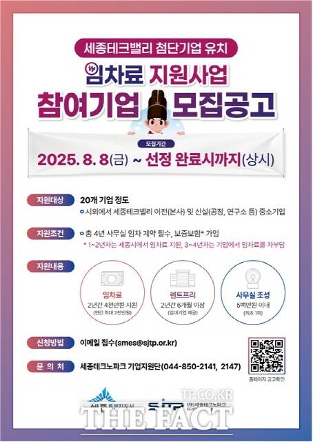 임차료 지원사업 참여기업 모집공고 웹자보. /세종시