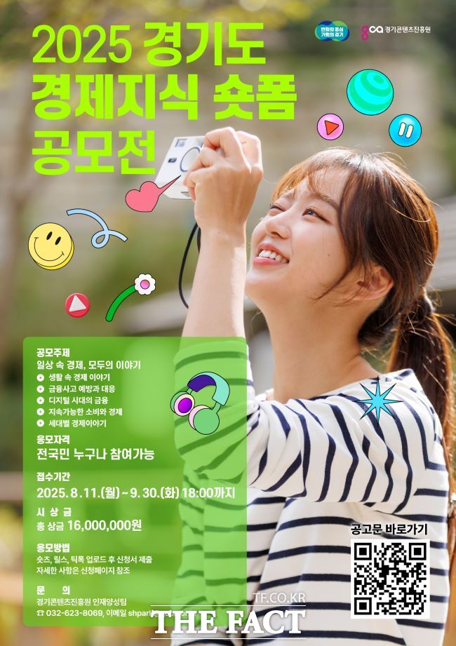 2025 경제지식 숏폼 공모전 포스터/경기도