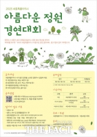  정원도시 세종, 시민이 가꾼 ‘아름다운 정원’ 찾는다