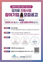  세종시, 세종테크밸리 이전기업 모집…최대 4500만 원 지원
